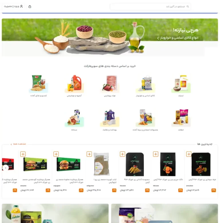 طراحی سایت سوپرمارکت آنلاین با وب سازان مرصاد