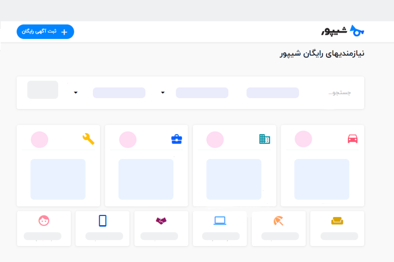 طراحی سایت مشابه شیپور