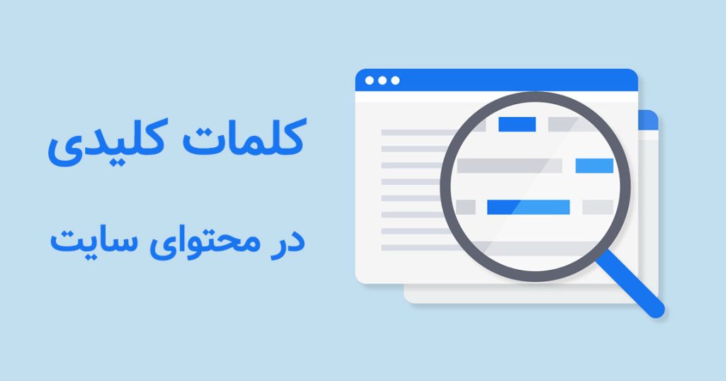 انواع کلمات کلیدی در سئو